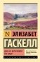 Дом на вересковой пустоши фото книги маленькое 2