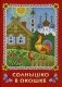 Солнышко в окошке. Книжка-картинка для самых маленьких фото книги маленькое 2