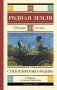 Родная земля. Стихотворения о Родине фото книги маленькое 2