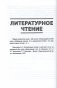 Начальная школа. Русский язык. Литературное чтение. Беларуская мова. Літаратурнае чытанне. 2 класс. Примерное календарно-тематическое планирование. 2025/2026 учебный год фото книги маленькое 5