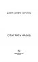 Отыграть назад фото книги маленькое 4