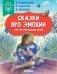 Сказки про эмоции для чувствительных детей фото книги маленькое 2