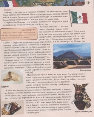 Энциклопедия. Современная детская энциклопедия фото книги 4