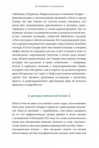 Скандинавские мифы: от Тора и Локи до Толкина и "Игры престолов" фото книги 9