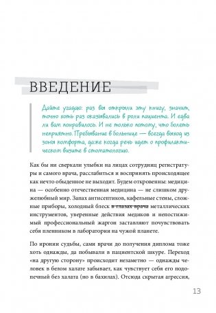 Как болел бы врач: маленькие хитрости большого здравоохранения фото книги 10