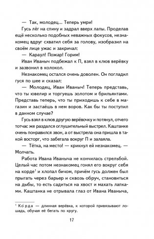 Каштанка. Рассказы (ил. М. Белоусовой, Д. Кардовского) фото книги 18