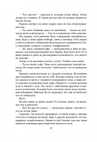 Доверься мне фото книги 9