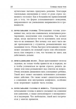 Словарь языка тела фото книги 18