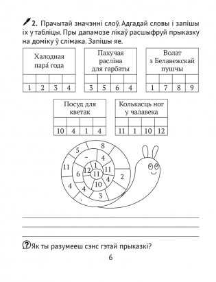 Дамашнія заданні. Беларуская мова. 3 клас. I паўгоддзе фото книги 5