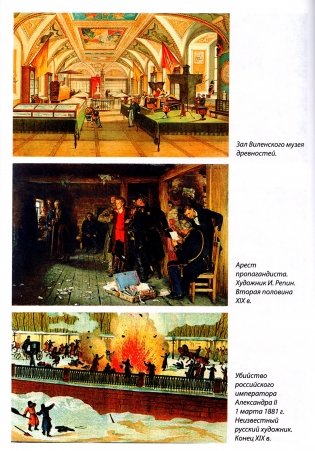 История Беларуси конец XVIII - начало XX в. 8 класс. Практикум фото книги 5