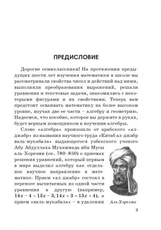 Алгебра для самоподготовки. 7 класс фото книги 4