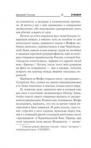 Закон клыка фото книги 9