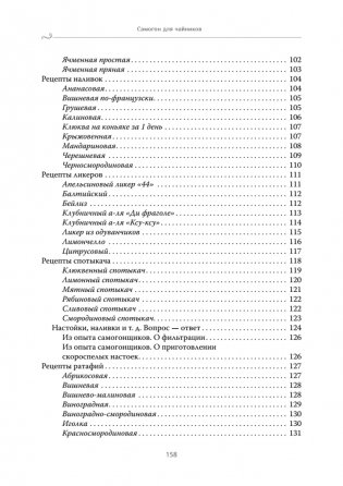 Самогон для чайников. Надёжные рецепты фото книги 5