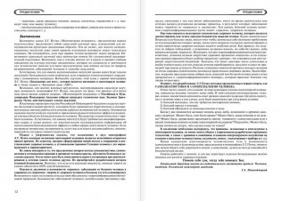 Многомерная медицина. Система самодиагностики и самоисцеления человека фото книги 8