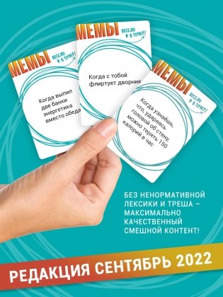 Мемы. Весело и в точку! Кто самый главный мемолог? фото книги 2
