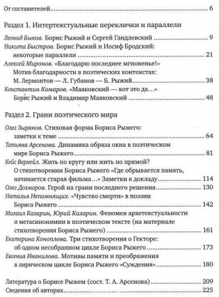 Борис Рыжий. Поэтика и художественный мир фото книги 2