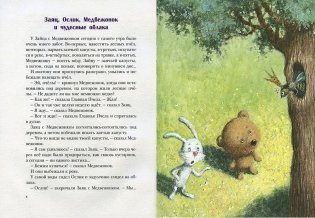 Ежик в тумане фото книги 4