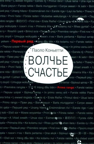 Волчье счастье фото книги