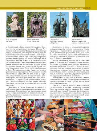 Золотое кольцо России фото книги 5