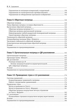 Прикладная линейная алгебра для исследователей данных фото книги 5