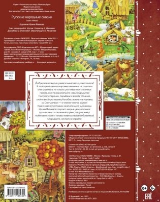 Русские народные сказки фото книги 2