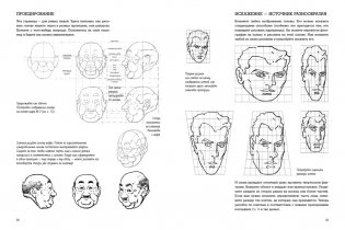 Рисунки карандашом: самый легкий способ научиться рисовать фото книги 6