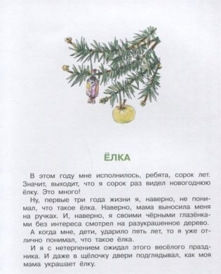 Рассказы о детях фото книги 4