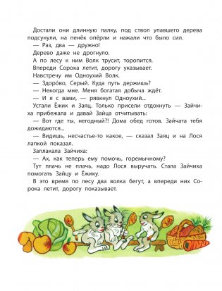 В. Сутеев. Весёлые истории фото книги 14