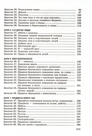 Мир, в котором я живу. УМП для педагогических работников - 2-е изд., пересмотр. и доп. ГРИФ фото книги 5