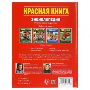 Животные красной книги. Энциклопедия. А5 фото книги 5