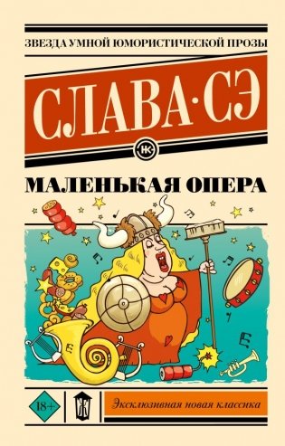 Маленькая опера фото книги