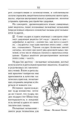 Йога для пальцев. Исцеляющие мудры фото книги 9