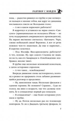 Разговор с Вождем фото книги 7