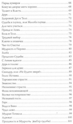 Притчи. Настоящие сокровища фото книги 4