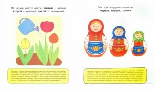 Вправо-влево, вверх-вниз. Ориентируемся в пространстве. Для детей 1-2 лет фото книги 2