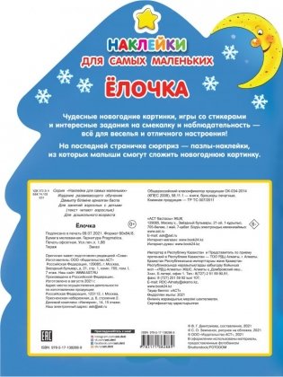 Елочка фото книги 2