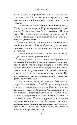 Вот так соседка фото книги 11