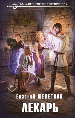 Лекарь фото книги