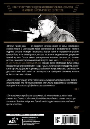 История гангста-рэпа фото книги 2