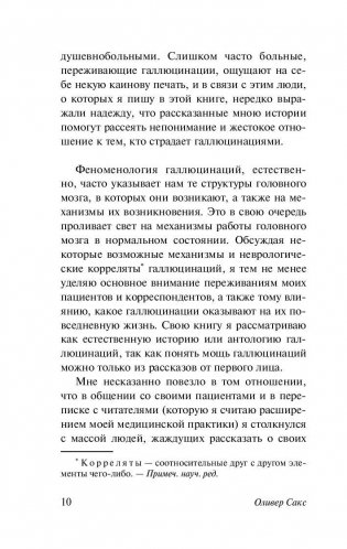 Галлюцинации фото книги 11