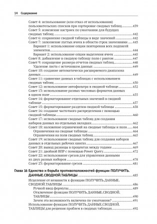 Сводные таблицы в Microsoft Excel 2021 и Microsoft 365 фото книги 10