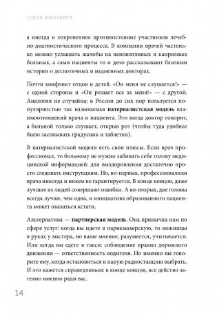 Как болел бы врач: маленькие хитрости большого здравоохранения фото книги 9