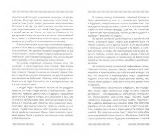 Будущее Цивилизации. Зарождение новой жизни фото книги 2