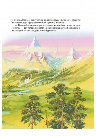 Семь подземных королей фото книги 4