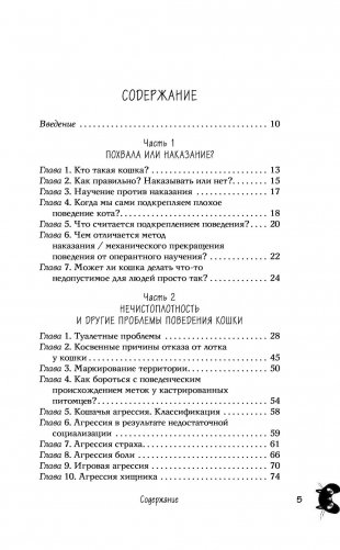 КОТоЛОГИКА. О чем молчит кошка фото книги 5