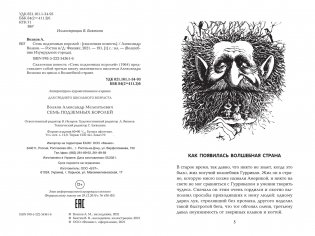 Семь подземных королей фото книги 2