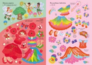 В гостях у феи фото книги 5