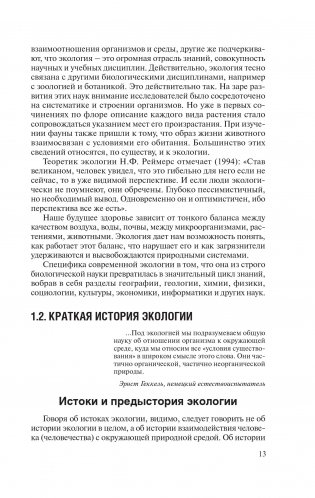 Экология фото книги 7