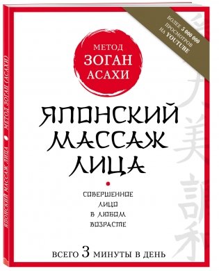 Японский массаж лица фото книги 2