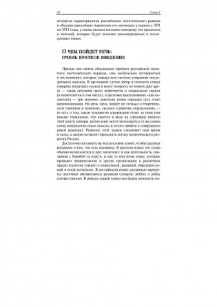 Из огня да в полымя: российская политика после СССР фото книги 11